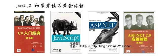 asp.net2.0学习--30本好书点评