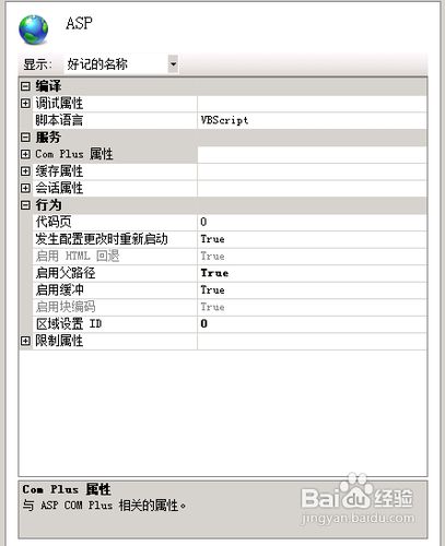 如何在IIS7下配置ASP+ACCESS环境