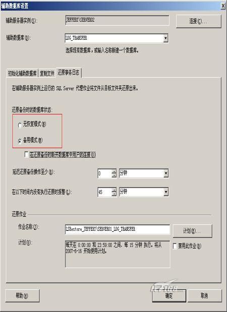 SQL Server 2005高可用性之日志传送(http://tech.it168.com/db/s/2007-06-29/200706291229796_2.shtml)