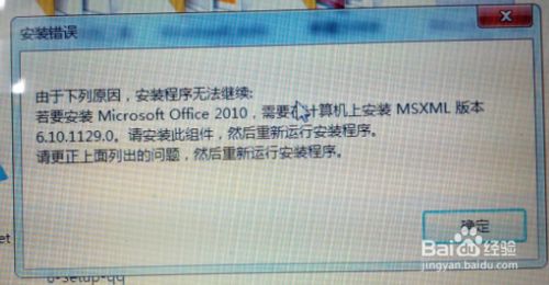 Office2010安装需要MSXML版本6.10.1129.0的方法