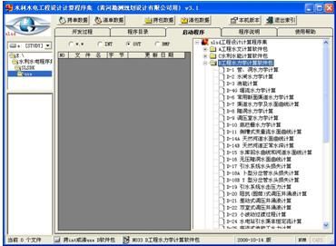 施工导截流方案设计软件现状