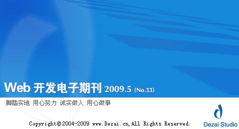 Web开发电子期刊2009年第5期(总第33期)