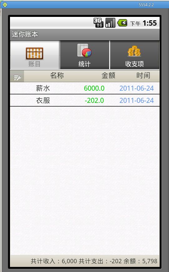 android版记账本