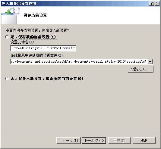 Visual Studio导入和导出设置 第二步.png