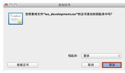 iOS Sprite Kit教程之申请和下载证书