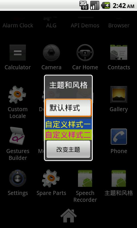 android设置主题和自定义主题的方法