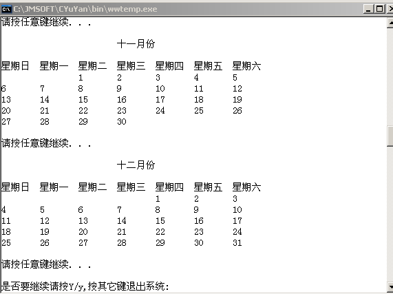 C语言 日历查询系统 成品