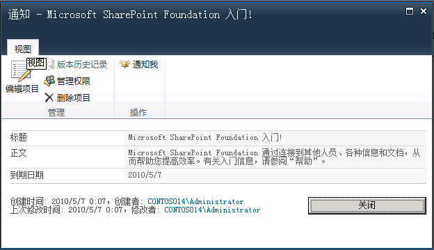 使用SharePoint 2010模式对话框