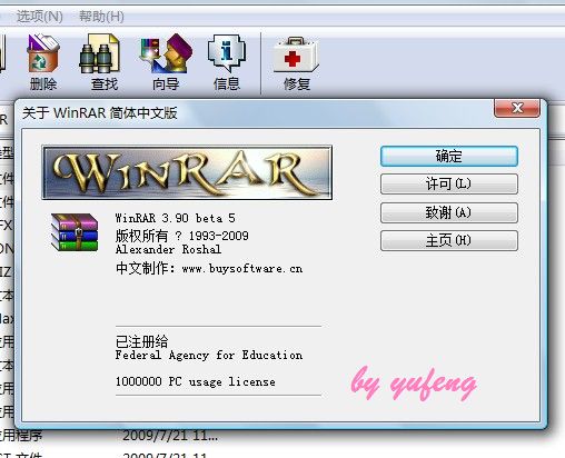 WINRAR3.9正版免费注册方法 - 御风 - 御风加油的博客