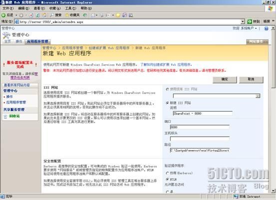 SharePoint 2007部署过程详细图解（下）— 部署MOSS 2007