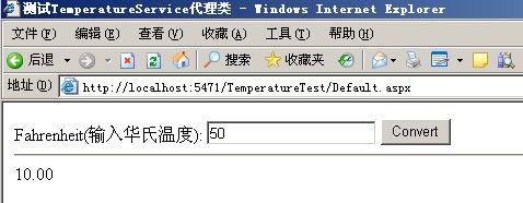 WebService学习之摄氏温度和华氏温度转换