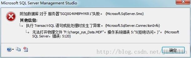 如何解决sql server 2008附加数据库失败