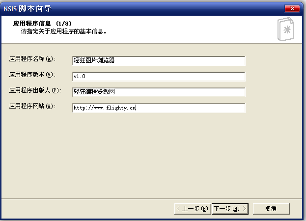 利用NSIS软件制作C#安装包