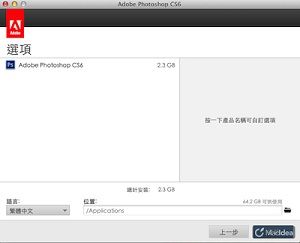 Adobe PhotoShop CS6 for Mac（苹果）中文破解版安装