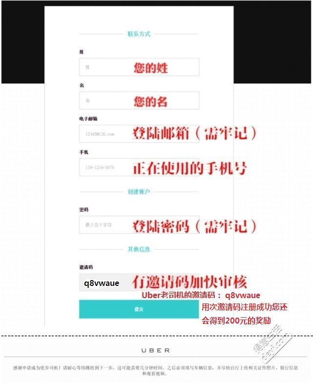 如何注册Uber司机，加入uber(全国版最新最详细注册流程)