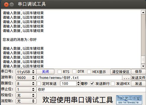  linux下的串口调试工具