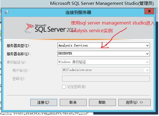 Sharepoint2013商务智能学习笔记之部署AdventureWorksDW2012数据库(三)