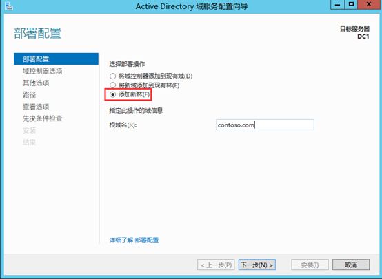 Windows Server 2012 R2 创建AD域