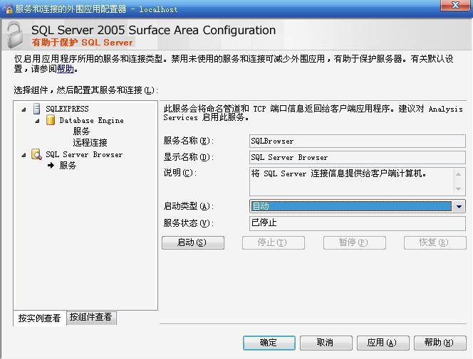 远程连接 sql2005