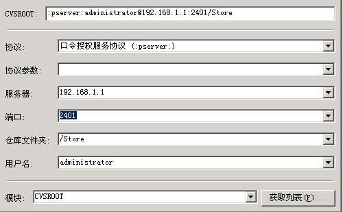 CVSNT用户权限配置