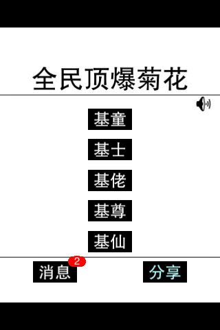 使用cocos2d-x v3.1开发小游戏（基本框架）