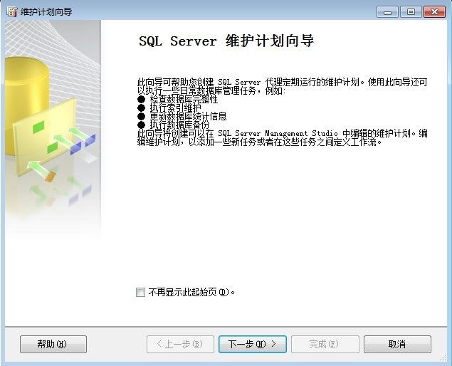 sql2008 设置自动备份数据库