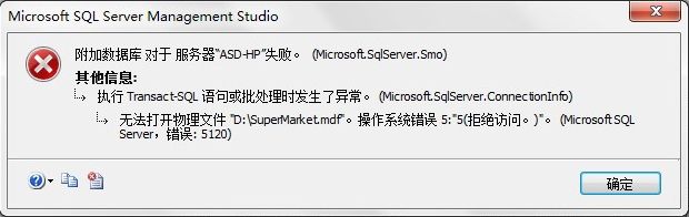 SQL2008附加数据库提示错误:5120