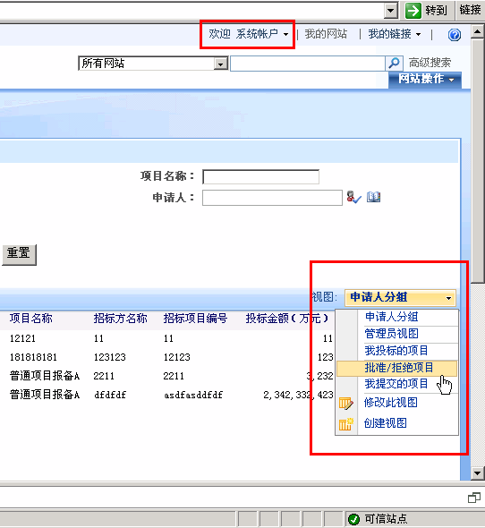 通过代码解决SharePoint列表视图权限分配问题