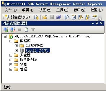 SQL Server 2005 Express附加数据库为“只读”的解决方法