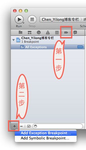 xcode4 设置调试错误信息小结