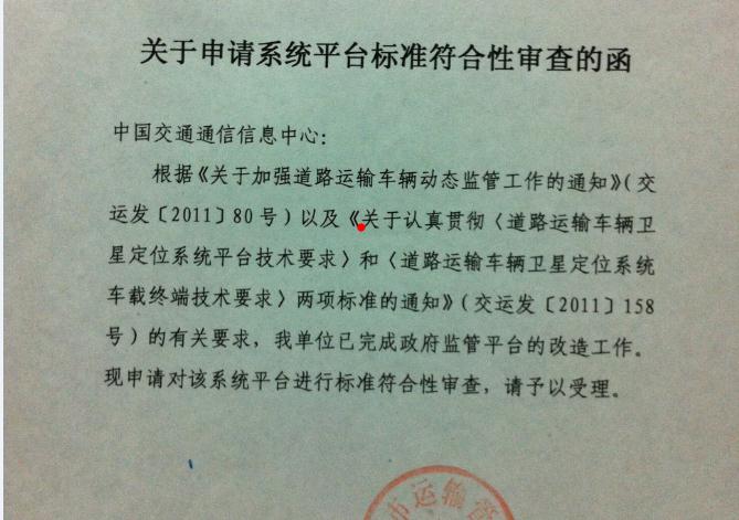 道路运输车辆卫星定位系统标准符合性测试 ----操作方法和注意事项