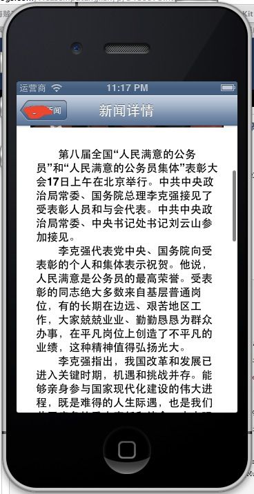 IOS开发---菜鸟学习之路--（十一）-使新闻内容自适应高度