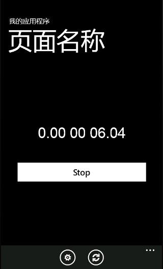 WP7应用开发之------秒表计时器