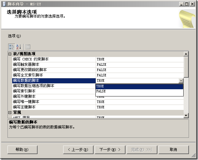 SQL Server 2008支持将数据导出为脚本