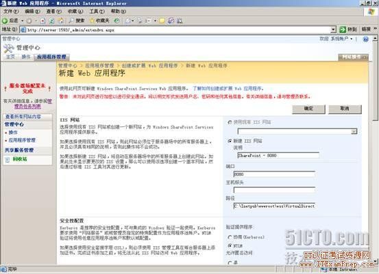 史上最详细SharePoint 2007安装步骤图解新手教程