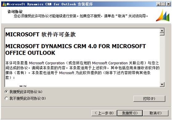 中国海天教育集团_ CRM for Outlook安装说明