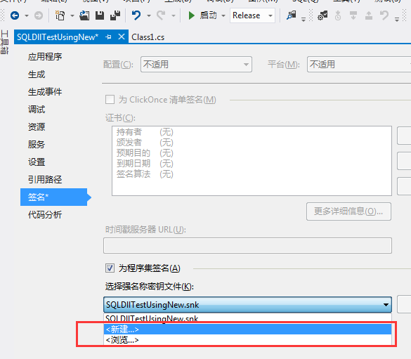 SQL调用C# dll（第二中DLL，强名称密匙）