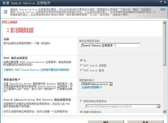 SharePoint2010搜索的简单设置