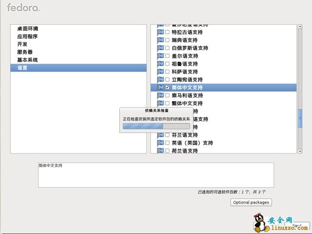 转：Fedora16安装教程