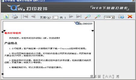WEB免费打印控件推荐