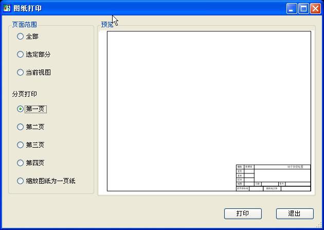 C#进行Visio二次开发之图纸打印