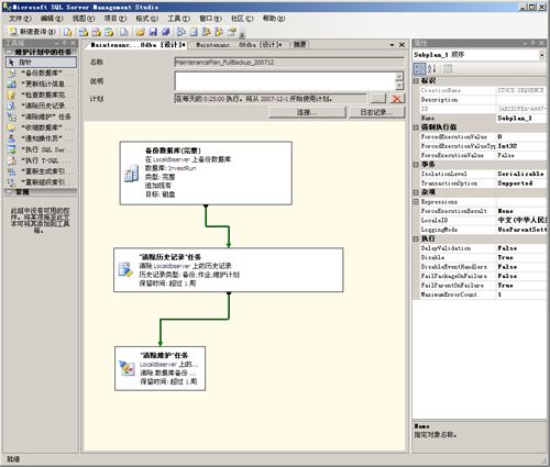 DBA的SQL Server 2005备份维护计划