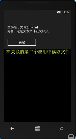 Windows phone 8 学习笔记(4) 应用的启动