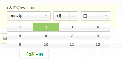 个性化的日历组件
