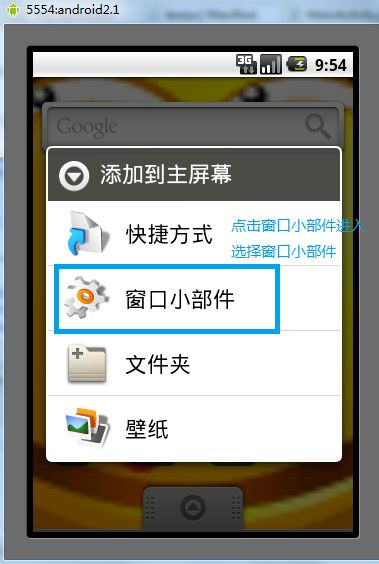 Android之桌面组件AppWidget