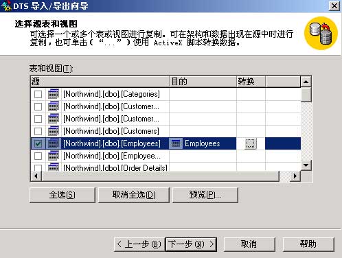 SQL SERVER 2000数据库,转换为ACCESS数据库(已解决ACCESS自动编号问题)