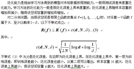 统计学习方法概论