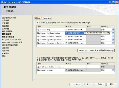 sqlserver2008安装图解