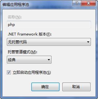 IIS支持PHP