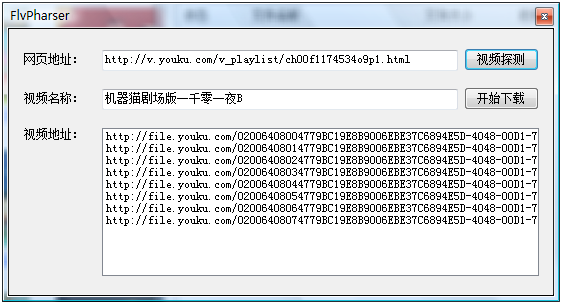 发布Flv Downloader 1.2版